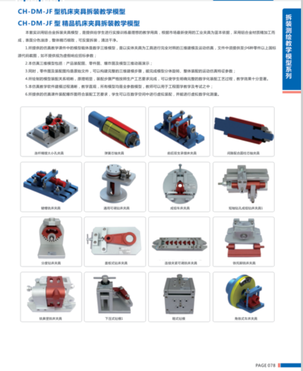 CH-DM-JF型機(jī)床夾具拆裝教學(xué)模型